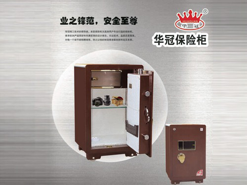 華冠系列保險(xiǎn)柜