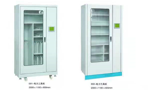 RFID智能安全電力工具柜