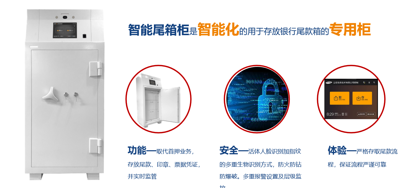 銀行智能尾款柜