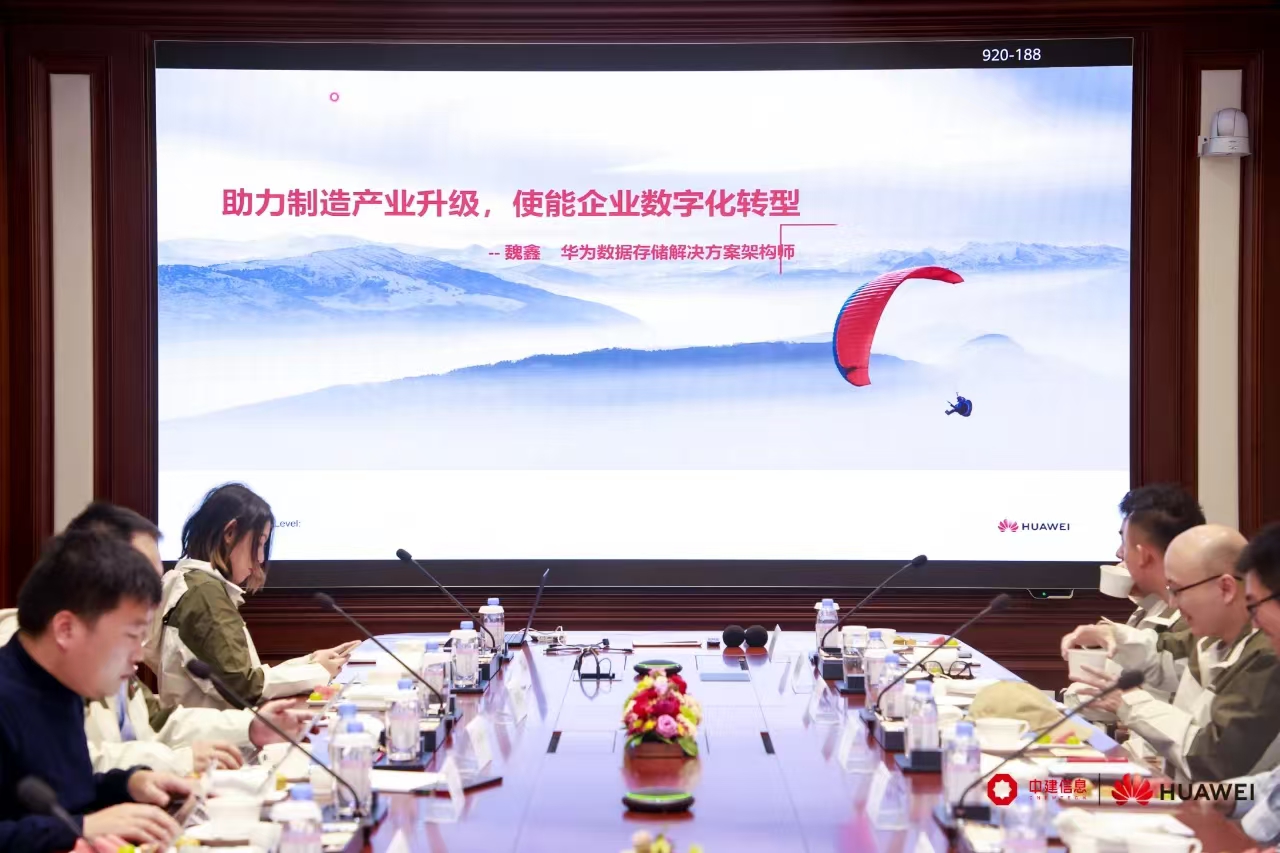 數(shù)智助力制造業(yè)轉(zhuǎn)型升級 | 中建信息攜手伙伴走進華為