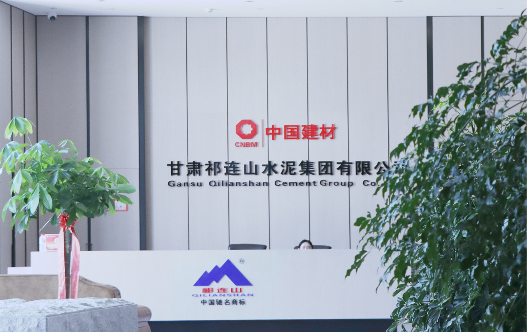 數(shù)智賦能 | 與時代共成長，祁連山水泥書寫轉型升級新答卷